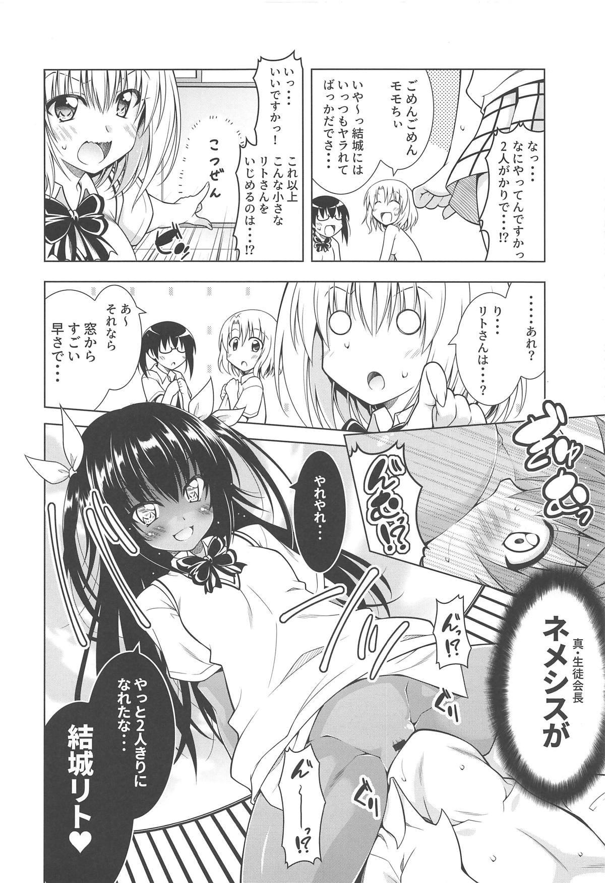 Rito-san no Harem Seikatsu 7 page 12 full