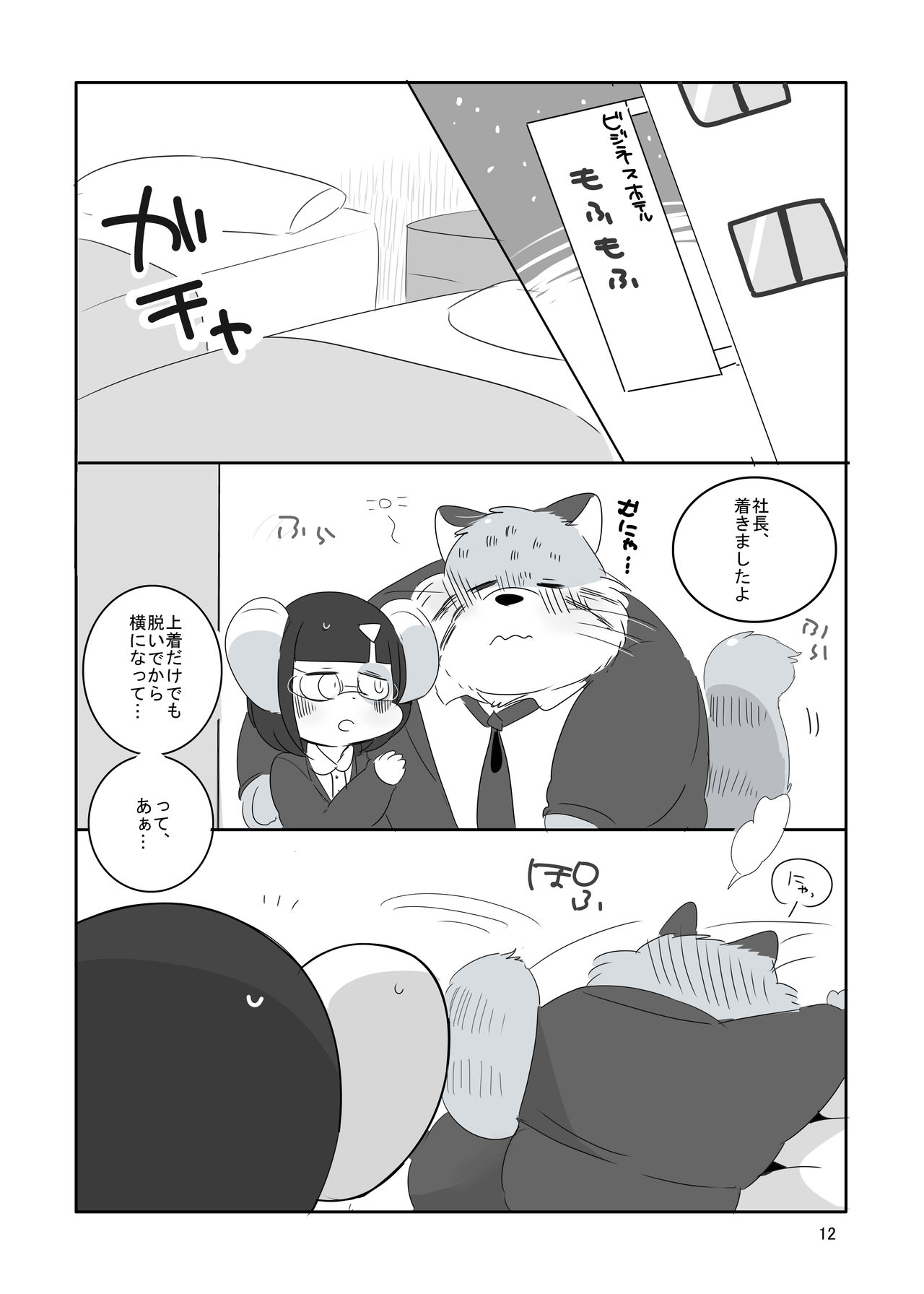 Minna Daisuki Nekomata Shachou! page 11 full