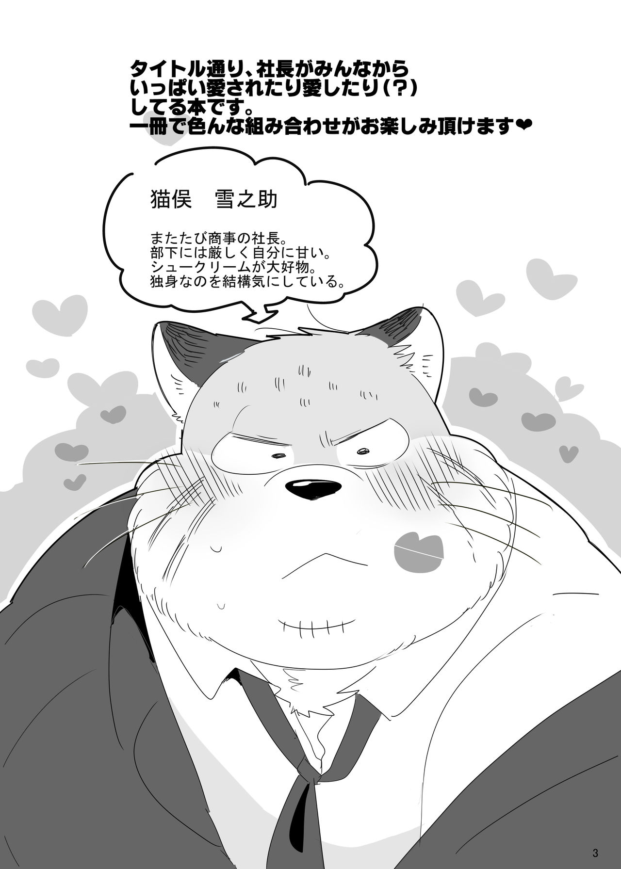 Minna Daisuki Nekomata Shachou! page 2 full