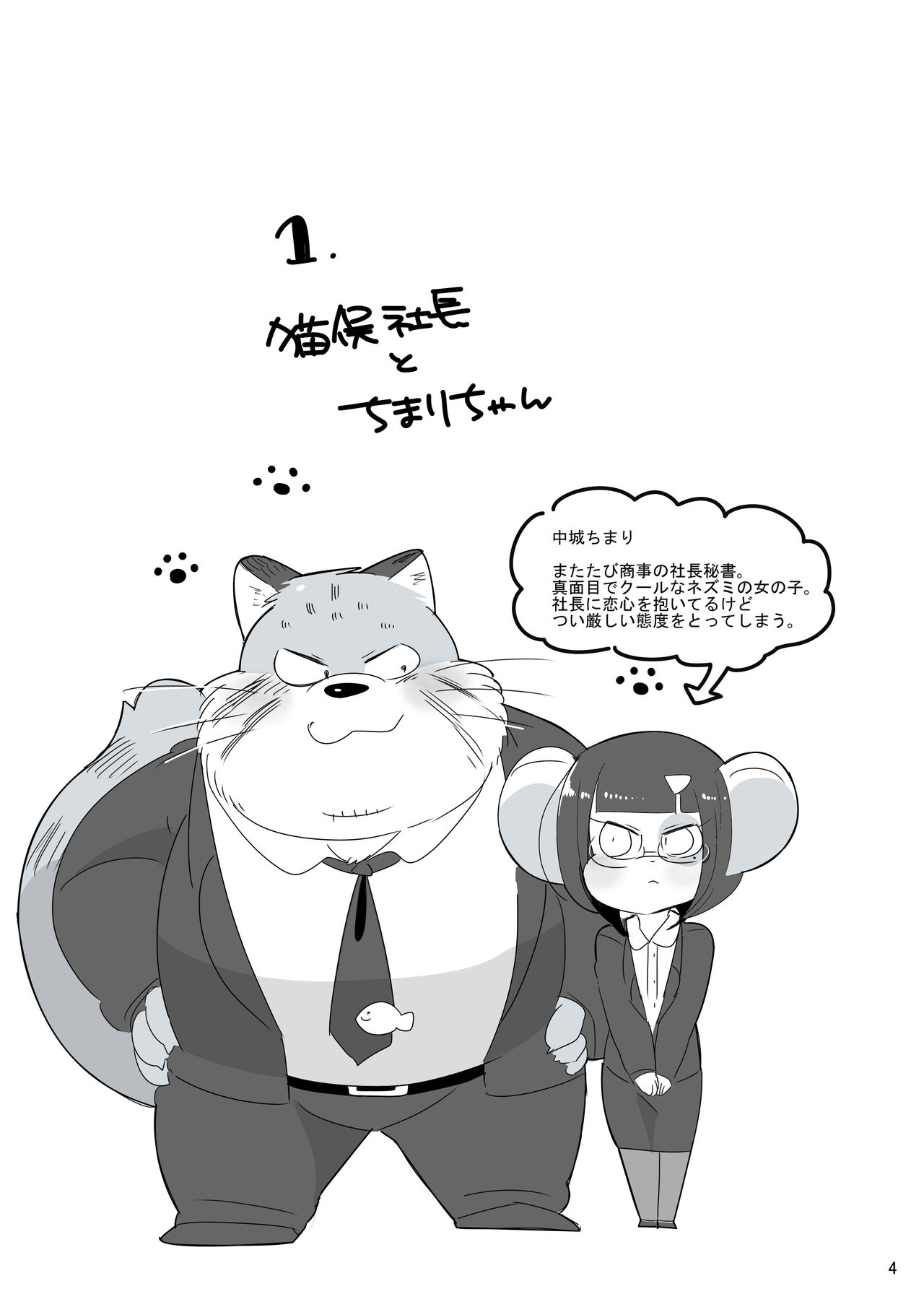 Minna Daisuki Nekomata Shachou! page 3 full