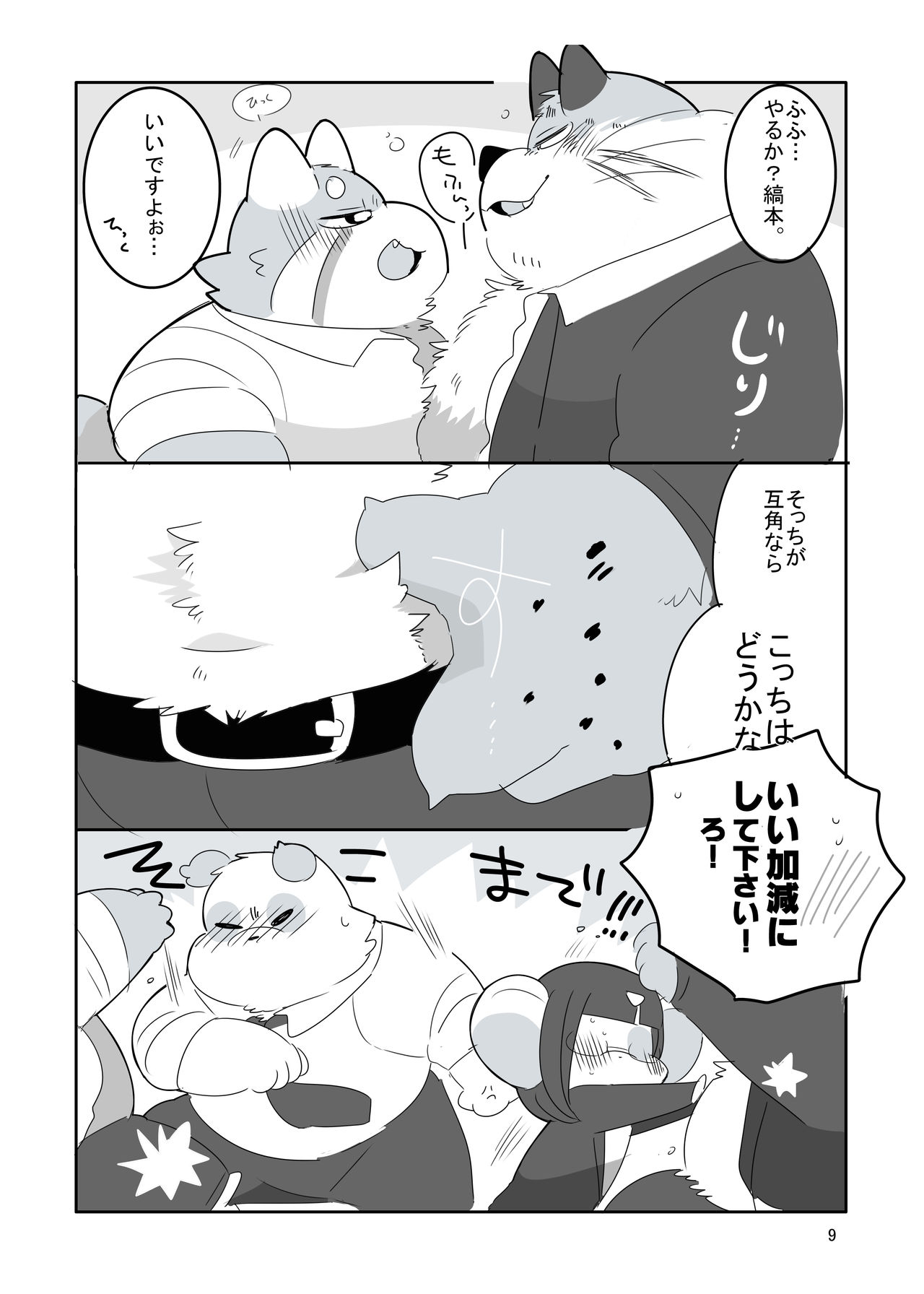 Minna Daisuki Nekomata Shachou! page 8 full