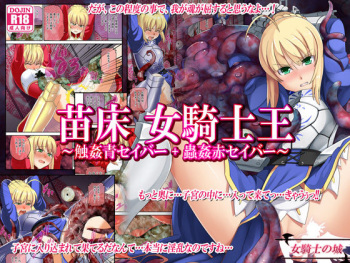 [Onna Kishi no Shiro (Hatomizu)] Seedbed: Queen of Knights cover