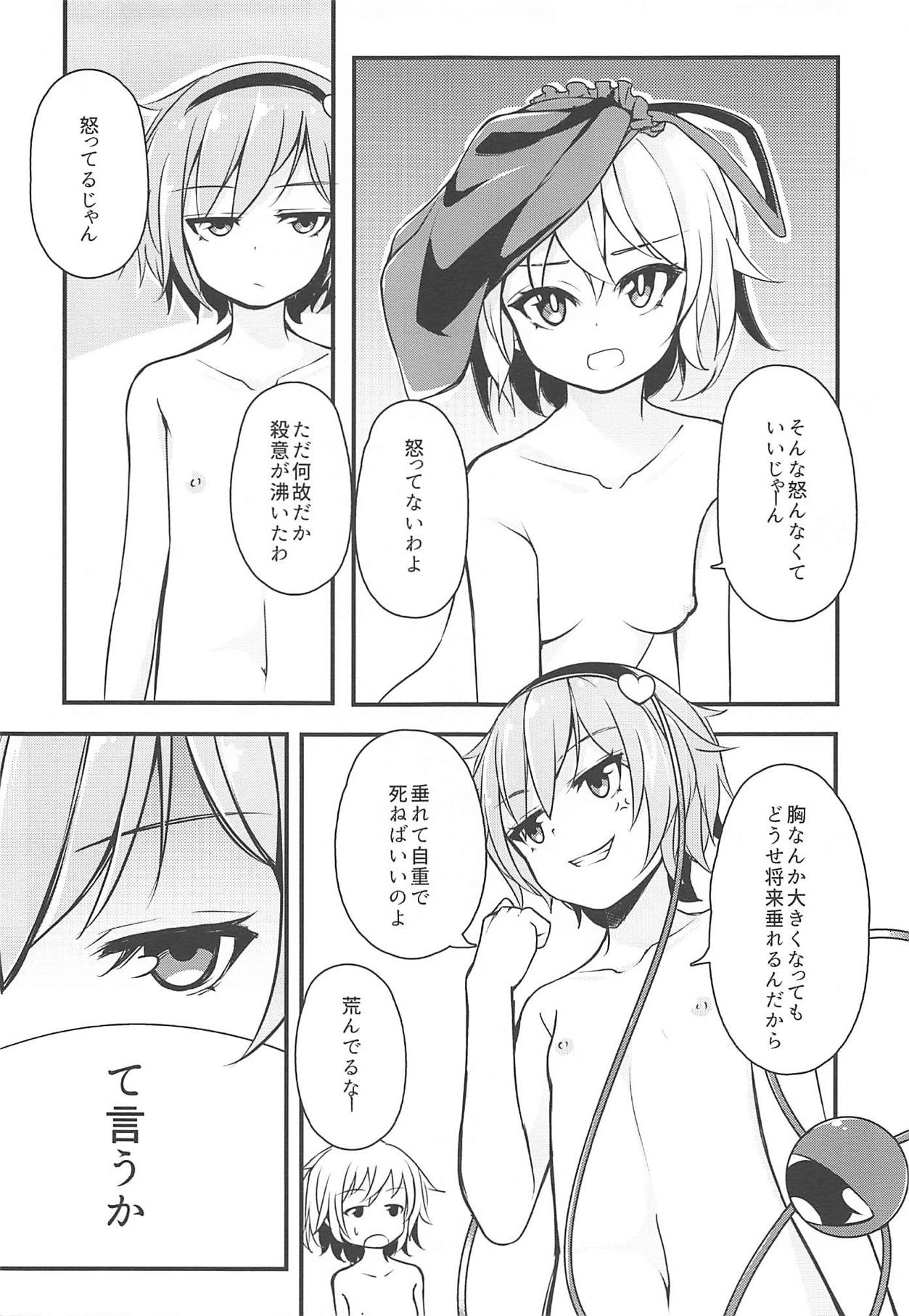Watashi wa Betsu ni Chiisakunai page 10 full