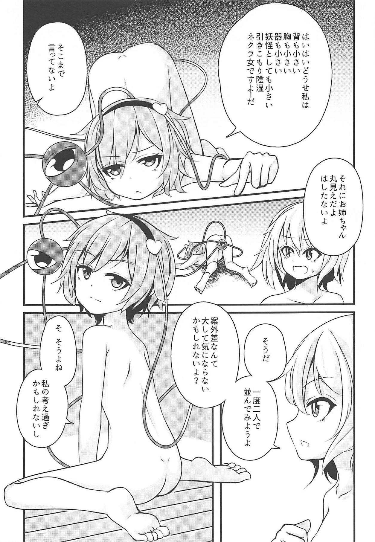 Watashi wa Betsu ni Chiisakunai page 12 full