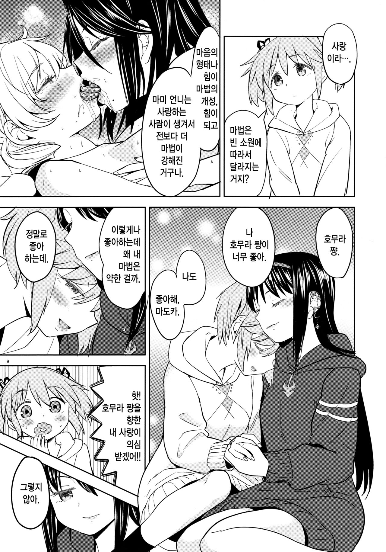 Madoka no Atarashii Mahou page 11 full