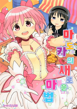 Madoka no Atarashii Mahou