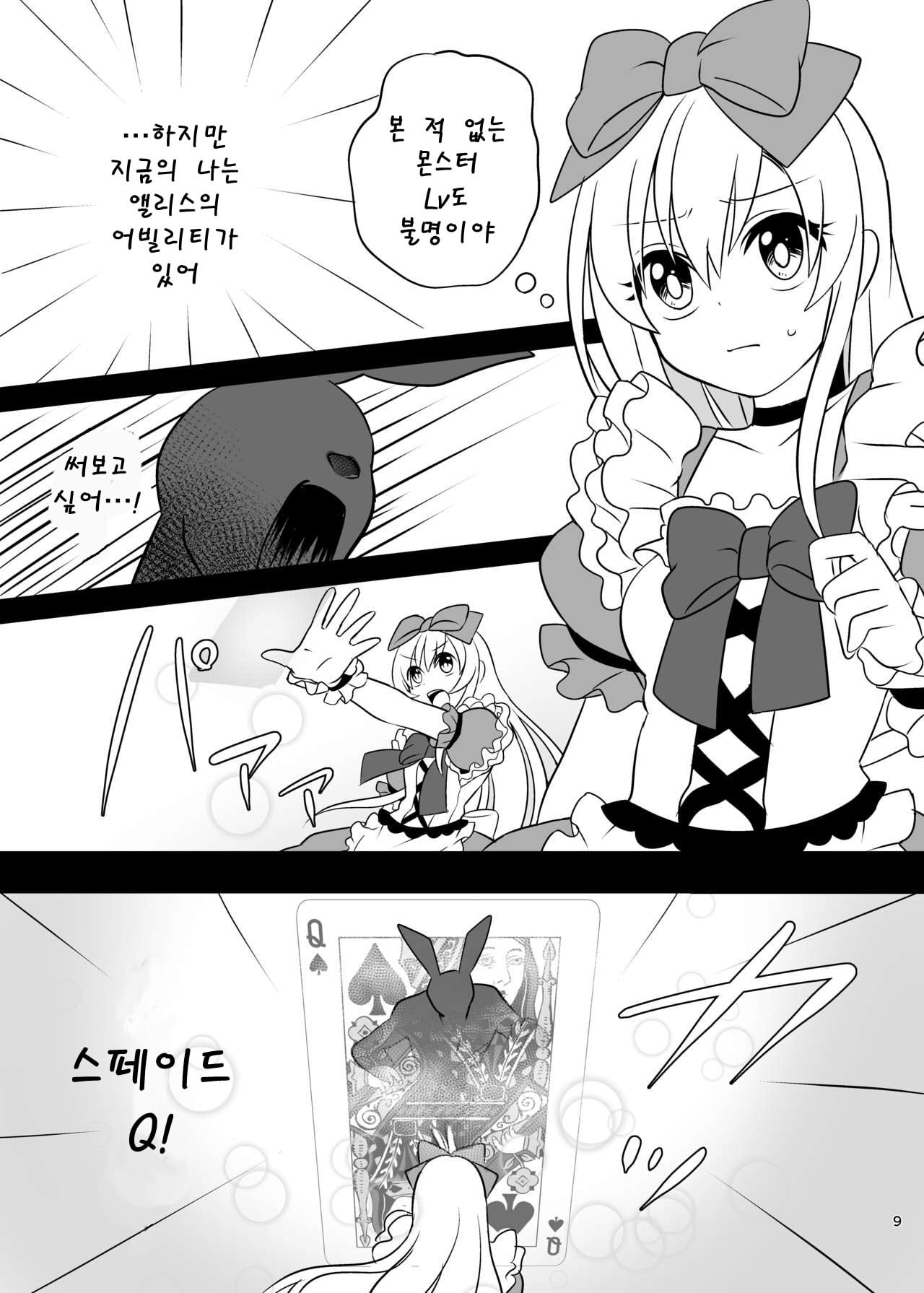Kasou Douwa wa Kiken ga Ippai!? Yumemi Gachi na Shoujo Hen 1 | 가상공간에는 위험이 잔뜩!? 꿈꾸는 소녀편 1 page 10 full