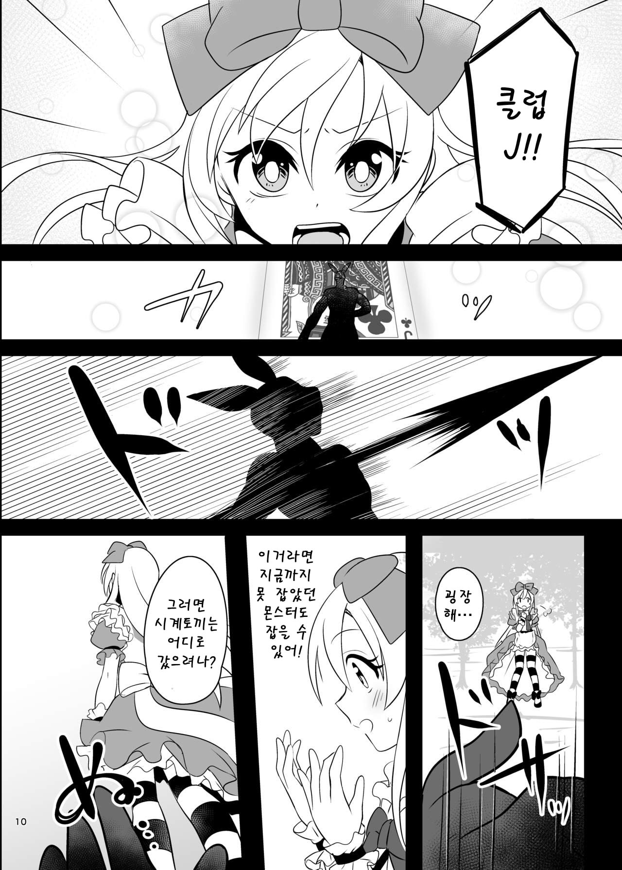Kasou Douwa wa Kiken ga Ippai!? Yumemi Gachi na Shoujo Hen 1 | 가상공간에는 위험이 잔뜩!? 꿈꾸는 소녀편 1 page 11 full