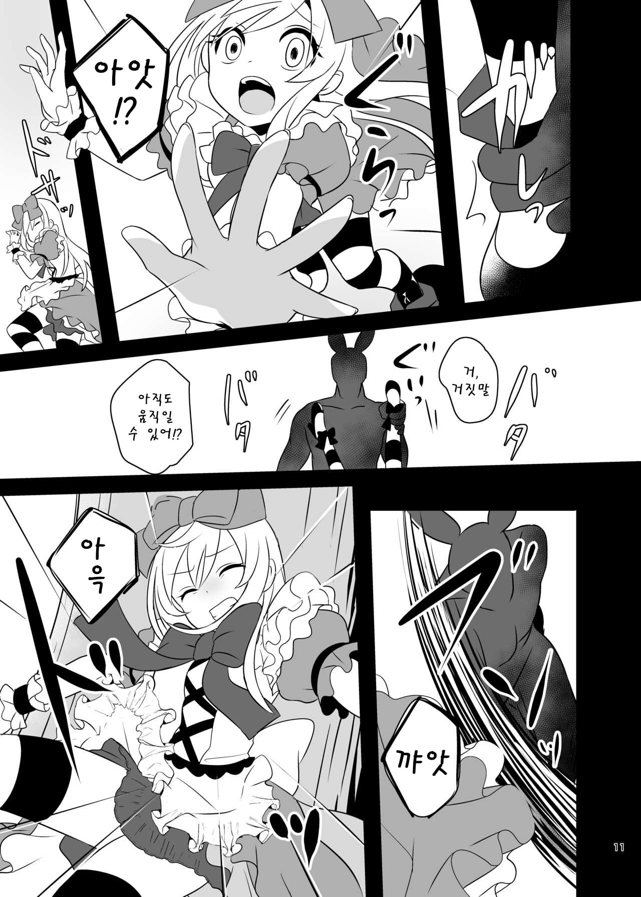 Kasou Douwa wa Kiken ga Ippai!? Yumemi Gachi na Shoujo Hen 1 | 가상공간에는 위험이 잔뜩!? 꿈꾸는 소녀편 1 page 12 full