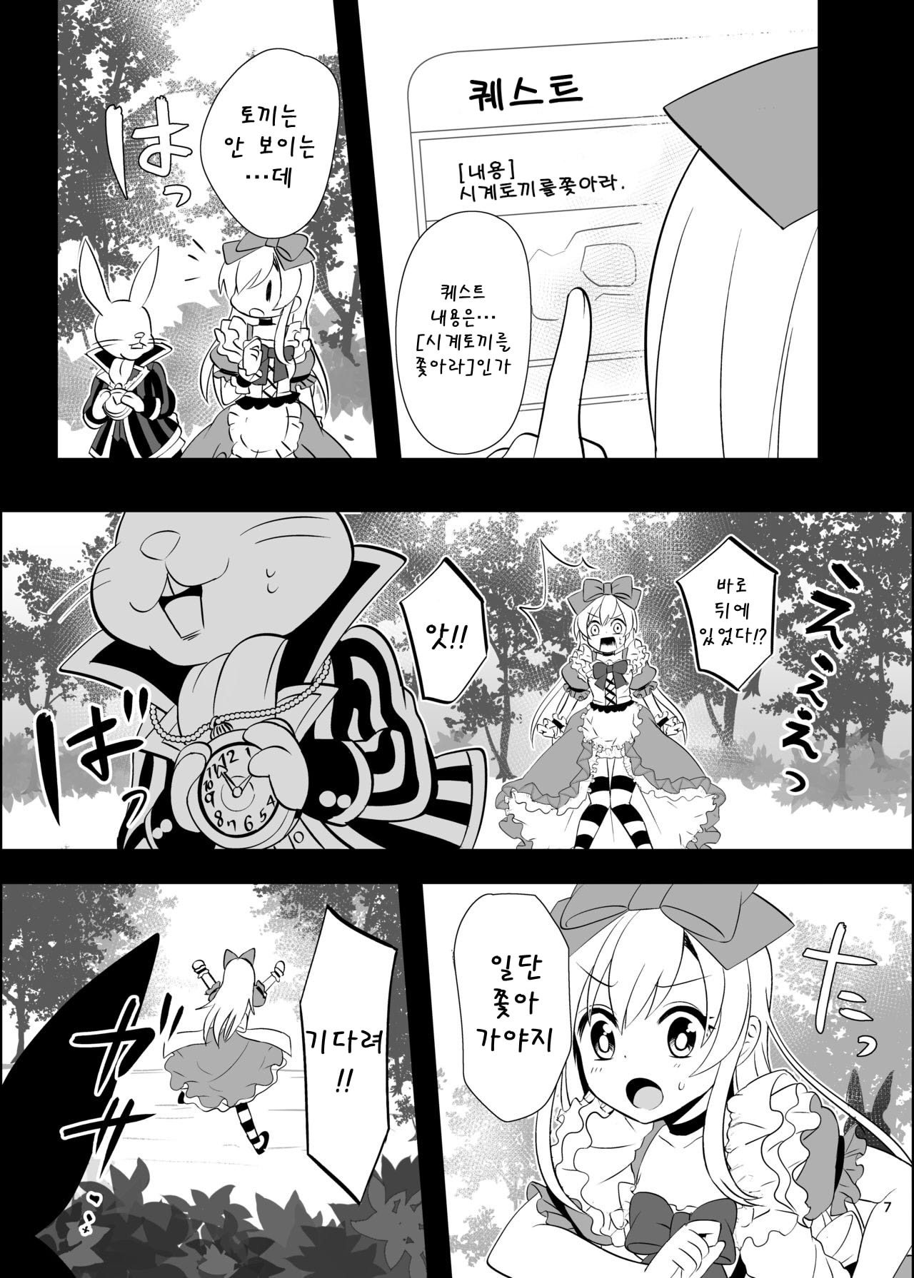 Kasou Douwa wa Kiken ga Ippai!? Yumemi Gachi na Shoujo Hen 1 | 가상공간에는 위험이 잔뜩!? 꿈꾸는 소녀편 1 page 8 full