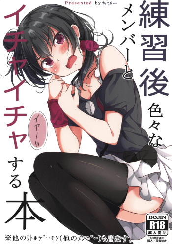 (Bokura no Love Live! 16) [Tipii] Renshuugo Iroiro na Member to Ichaicha Suru Hon (Love Live! Sunshine!!) cover
