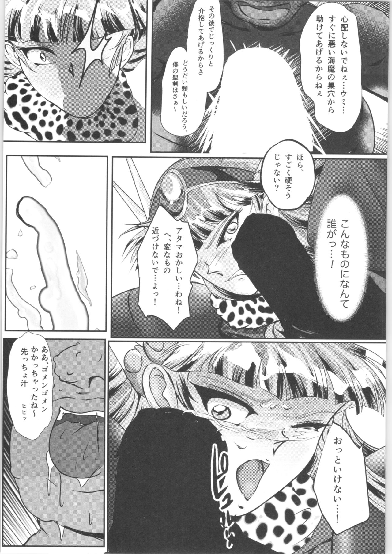 DARK TEMPEST U-04 page 9 full