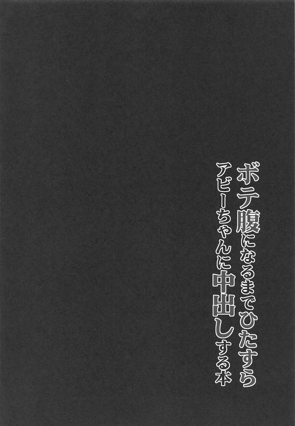 Botebara ni Naru made Hitasura Abby-chan ni Nakadashi Suru Hon page 3 full