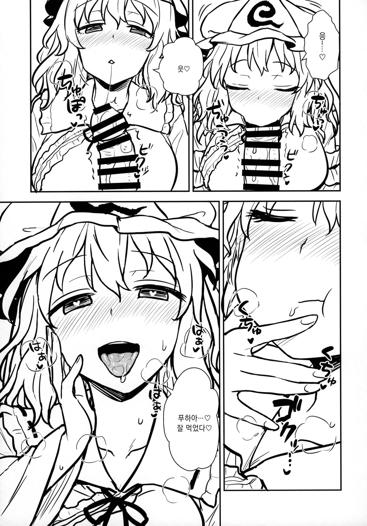 Yuyuko-sama wa Yaritai Houdai! | 유유코님은 하고 싶은대로! page 10 full