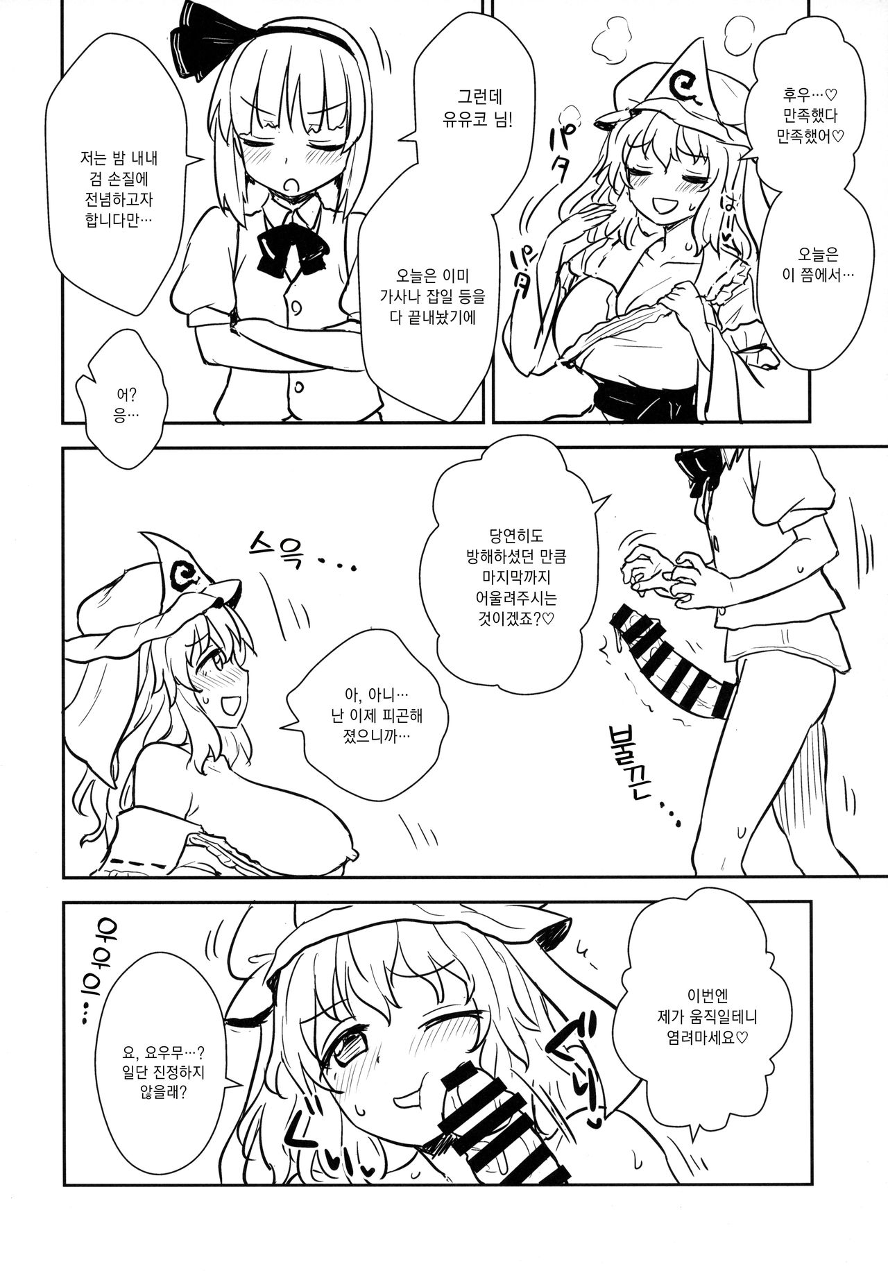 Yuyuko-sama wa Yaritai Houdai! | 유유코님은 하고 싶은대로! page 11 full