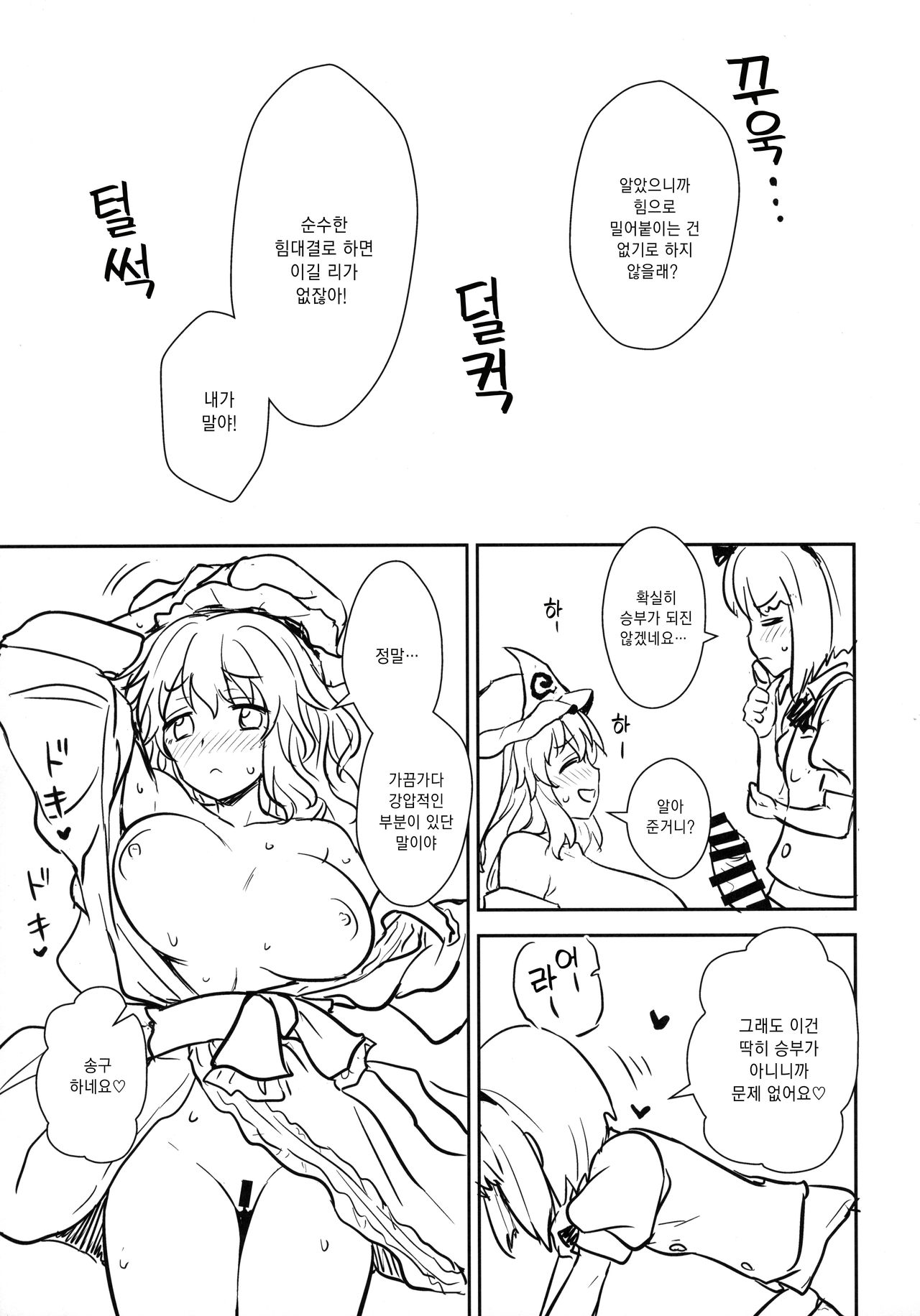 Yuyuko-sama wa Yaritai Houdai! | 유유코님은 하고 싶은대로! page 12 full