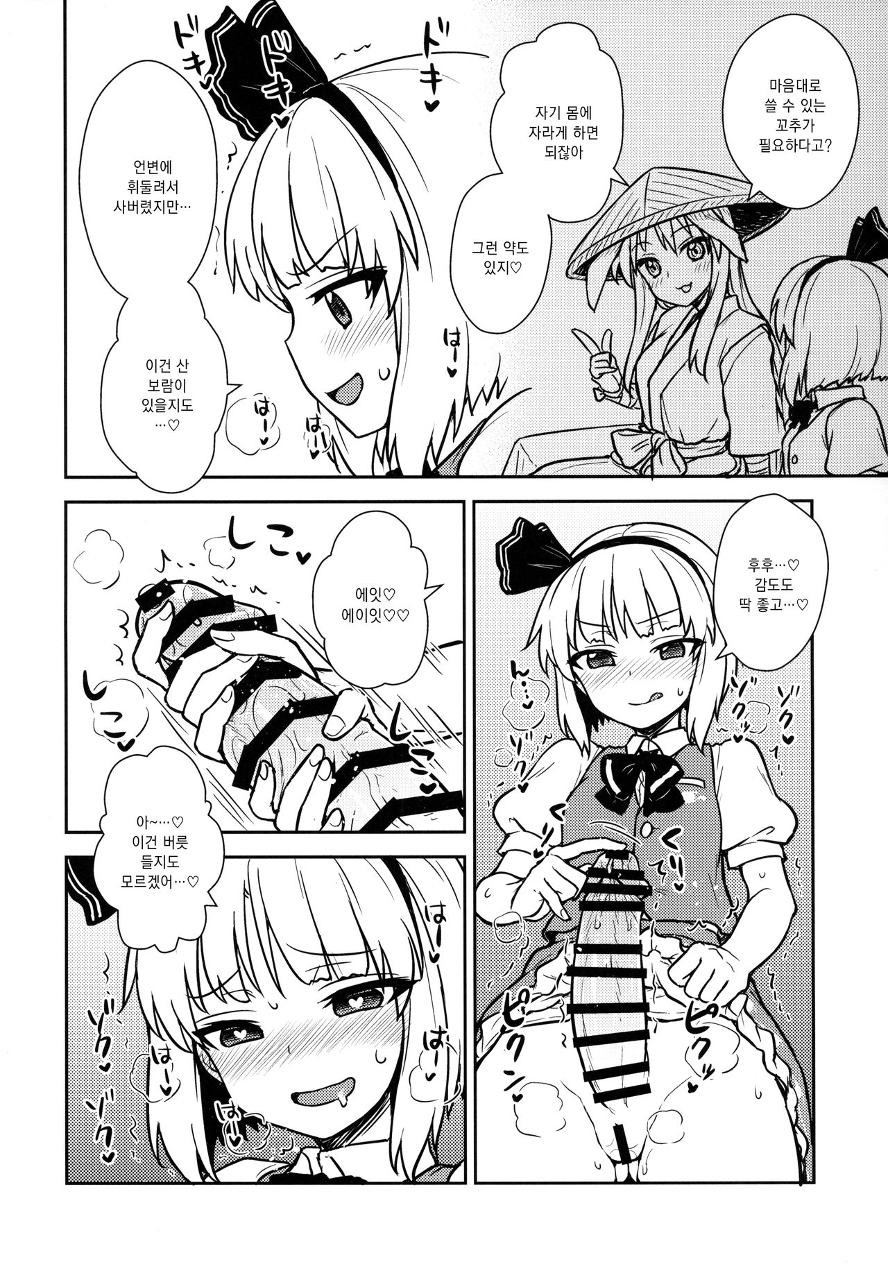 Yuyuko-sama wa Yaritai Houdai! | 유유코님은 하고 싶은대로! page 3 full