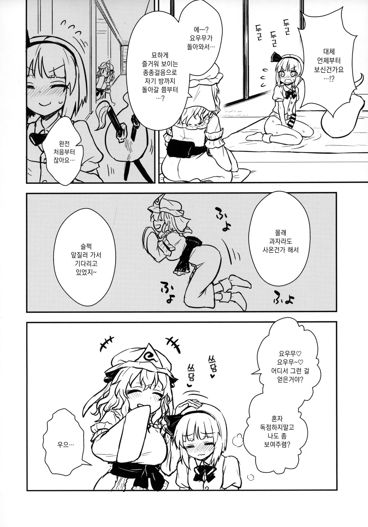 Yuyuko-sama wa Yaritai Houdai! | 유유코님은 하고 싶은대로! page 5 full