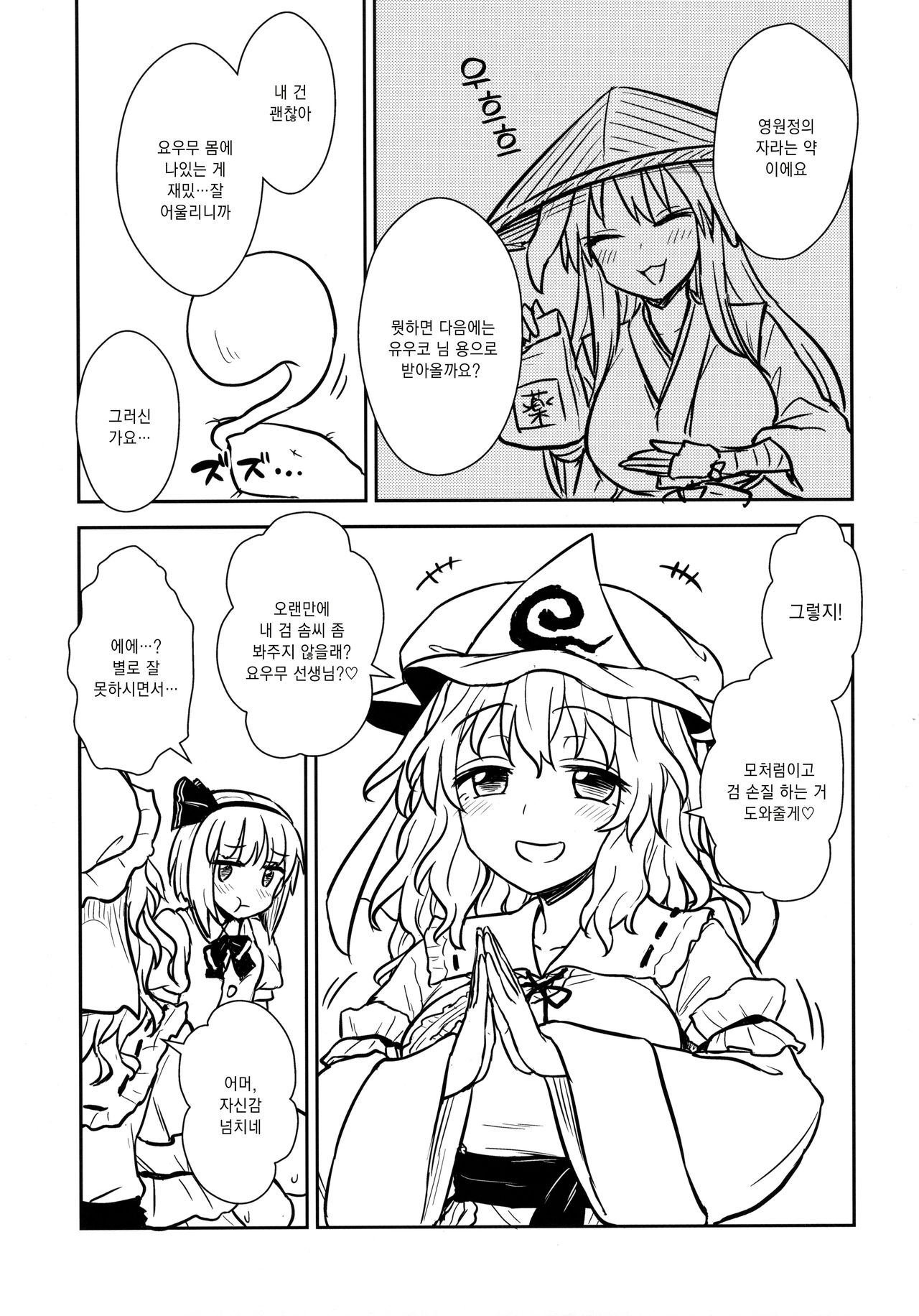 Yuyuko-sama wa Yaritai Houdai! | 유유코님은 하고 싶은대로! page 6 full