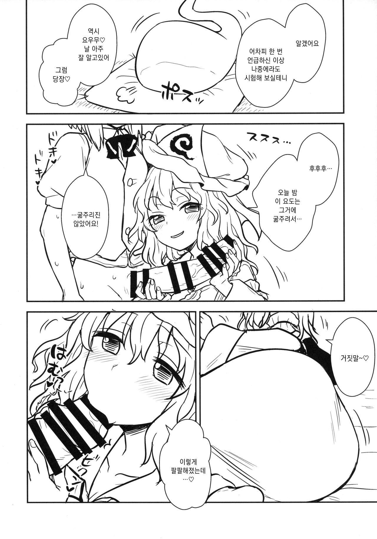 Yuyuko-sama wa Yaritai Houdai! | 유유코님은 하고 싶은대로! page 7 full