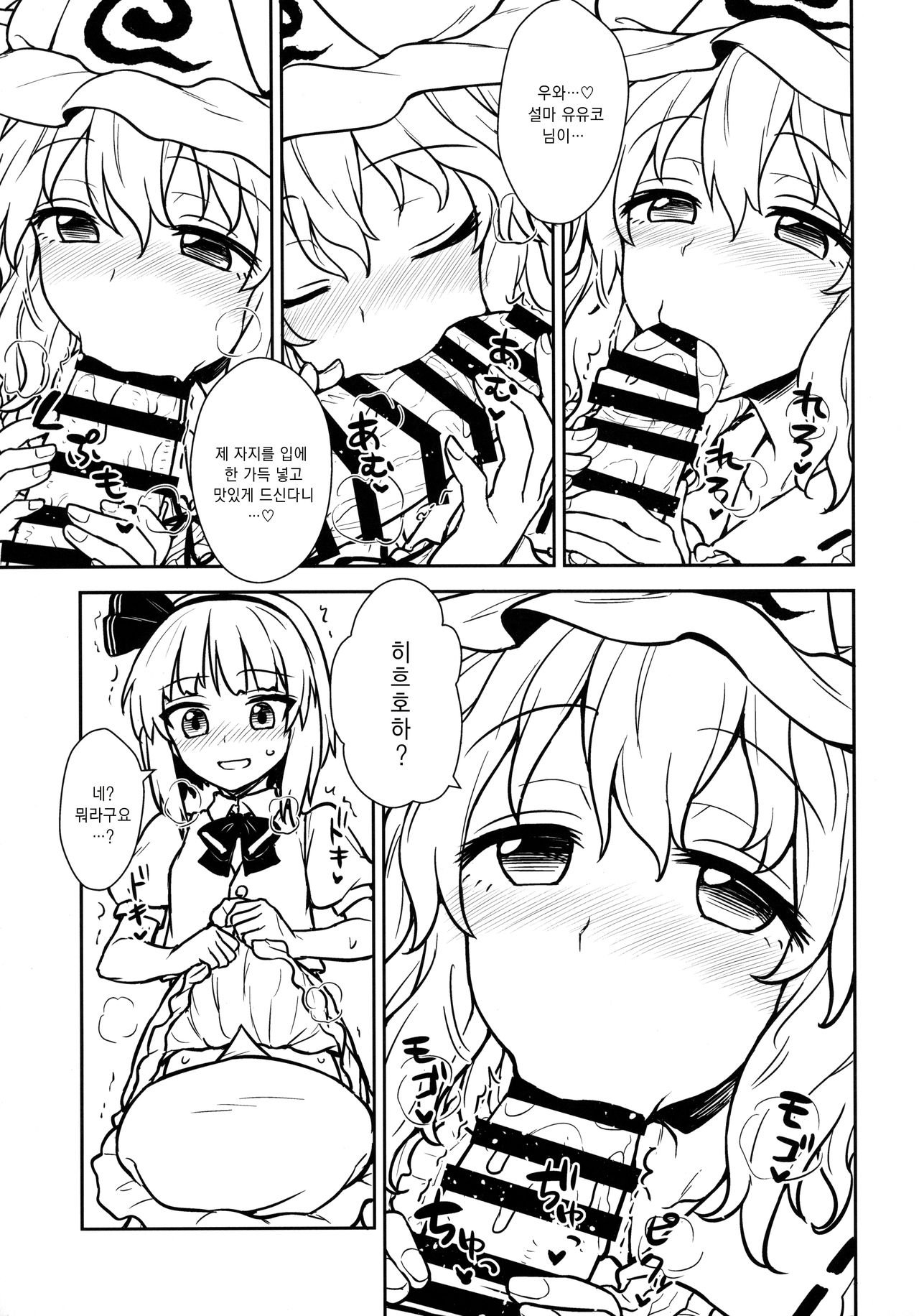 Yuyuko-sama wa Yaritai Houdai! | 유유코님은 하고 싶은대로! page 8 full