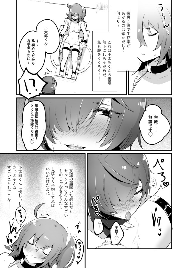 Fuuma-shiki Seikan Massage page 11 full