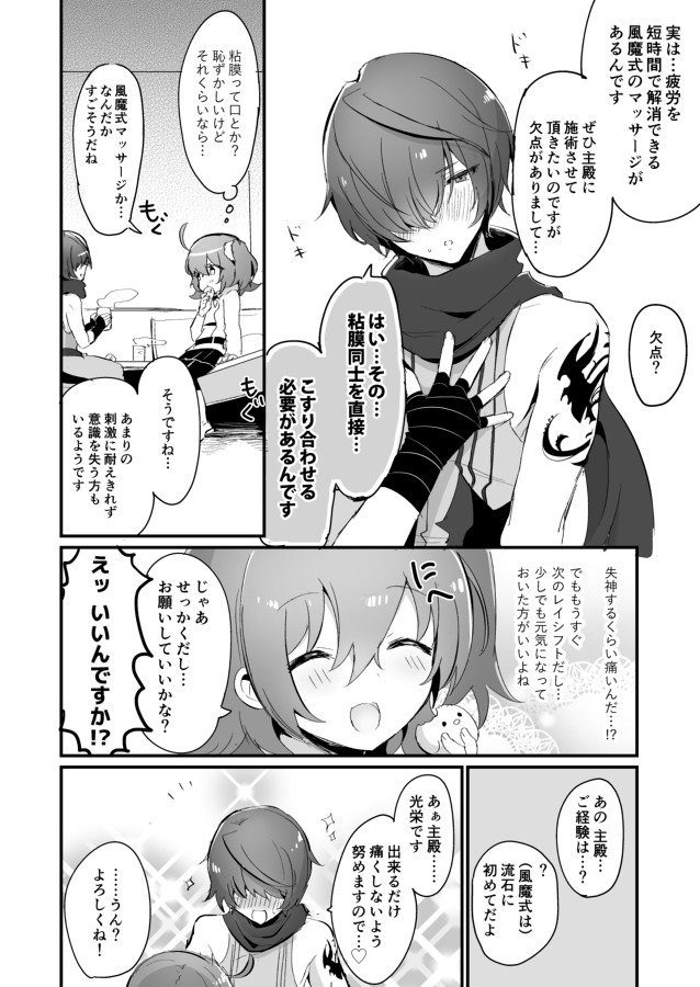 Fuuma-shiki Seikan Massage page 4 full