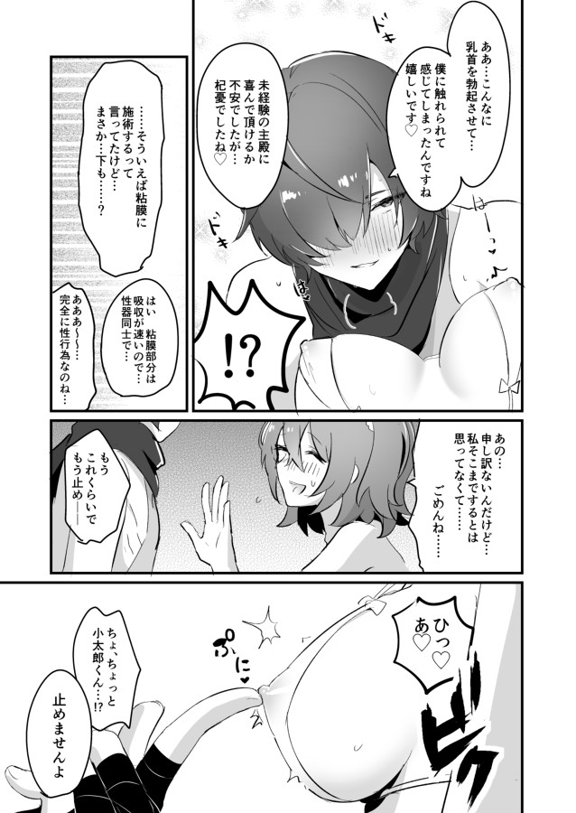 Fuuma-shiki Seikan Massage page 7 full