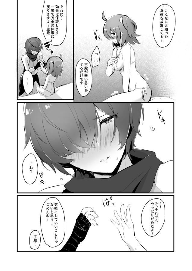 Fuuma-shiki Seikan Massage page 8 full