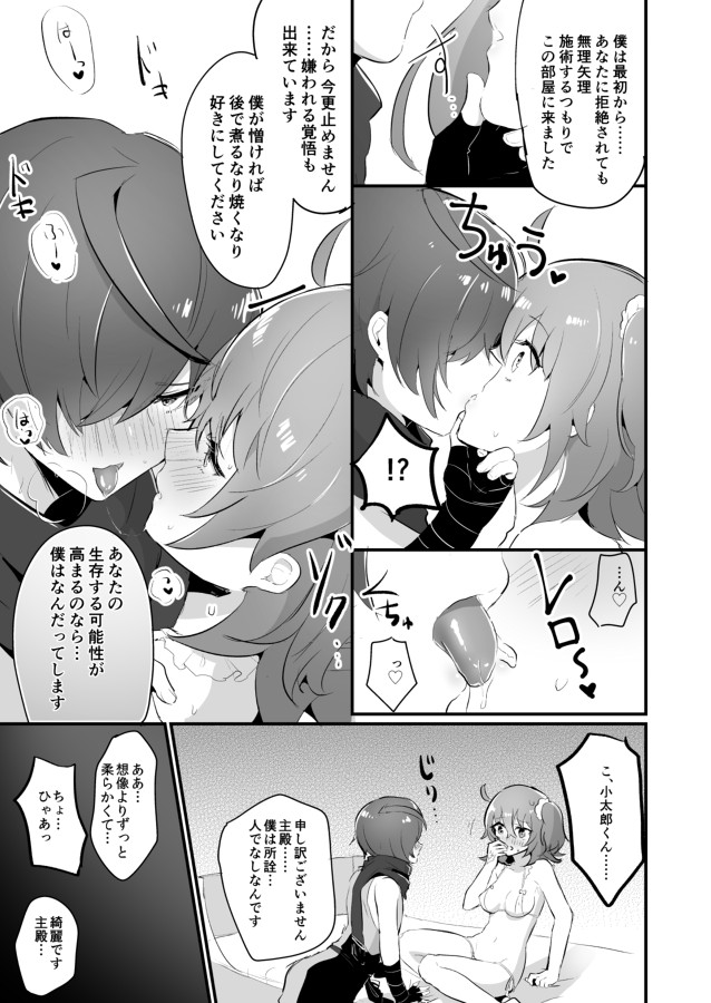 Fuuma-shiki Seikan Massage page 9 full