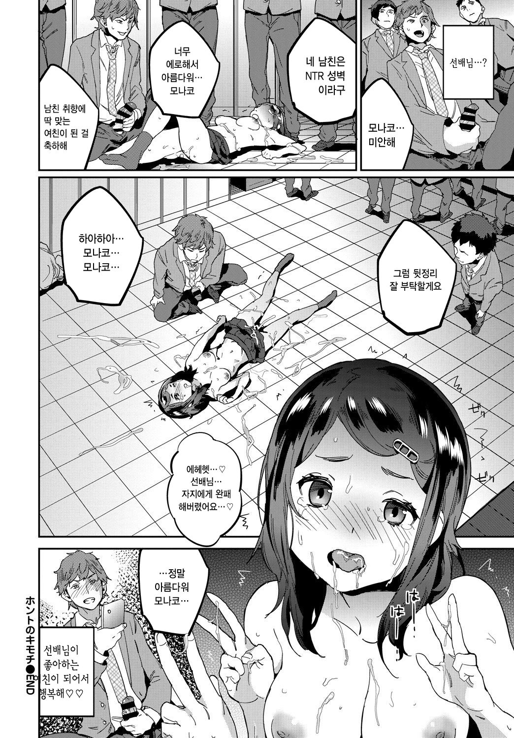 Honto no Kimochi | 본심 page 10 full