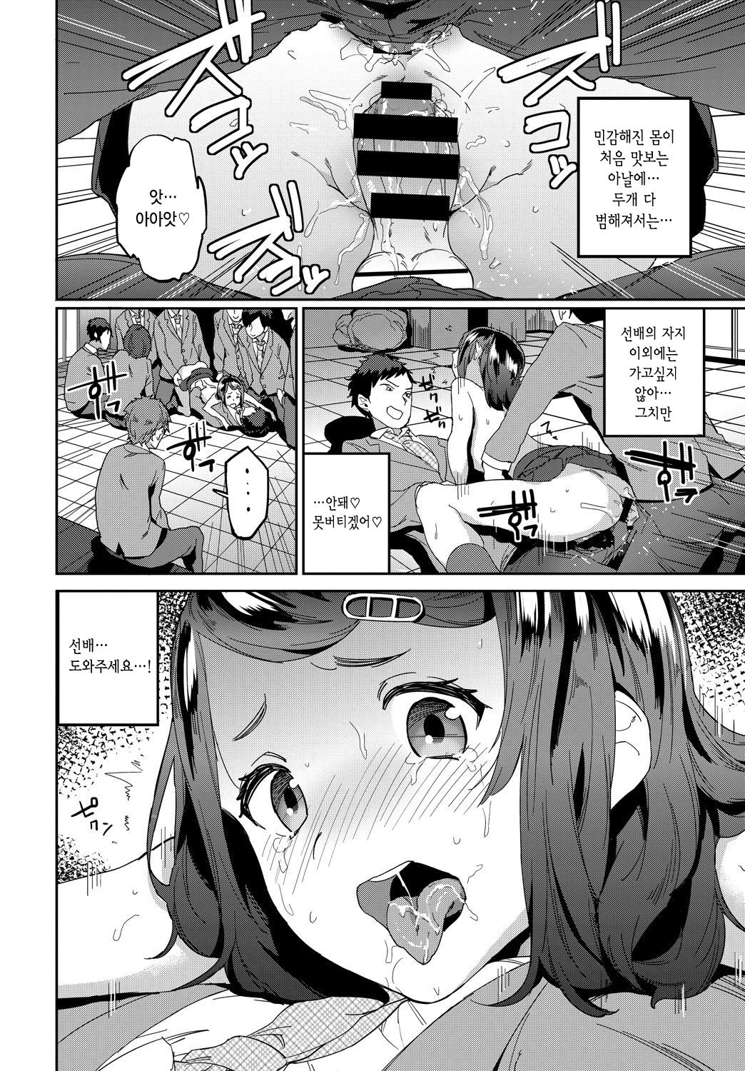 Honto no Kimochi | 본심 page 8 full