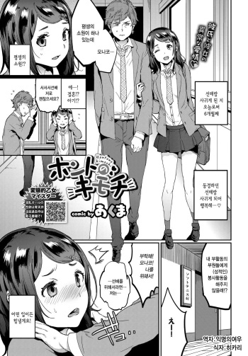 [Akuma] Honto no Kimochi | 본심 (COMIC BAVEL 2019-01) [Korean] [익명의여우] [Digital] cover