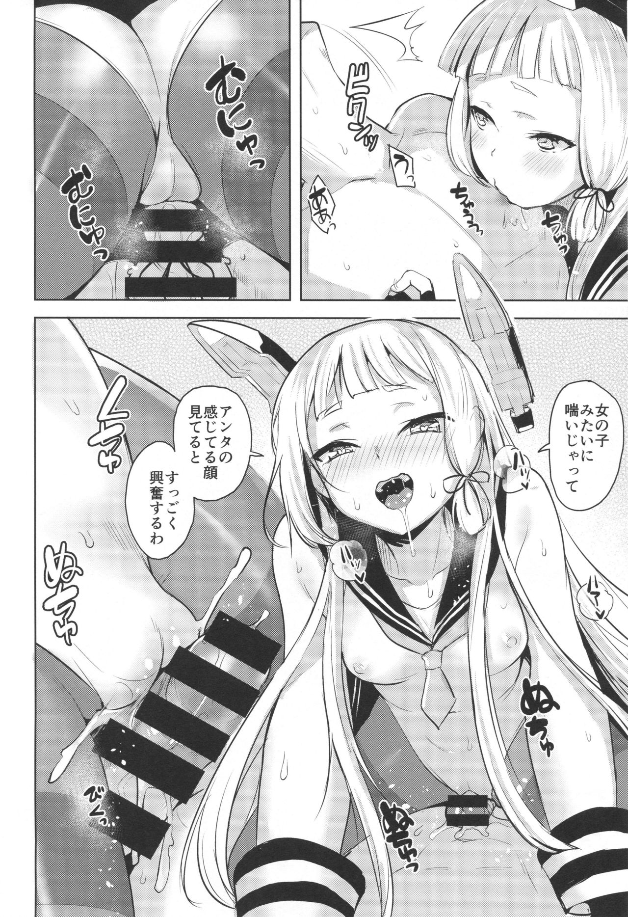 Chotto S na Murakumo to Kekkyoku Ichatsuku Hon page 11 full