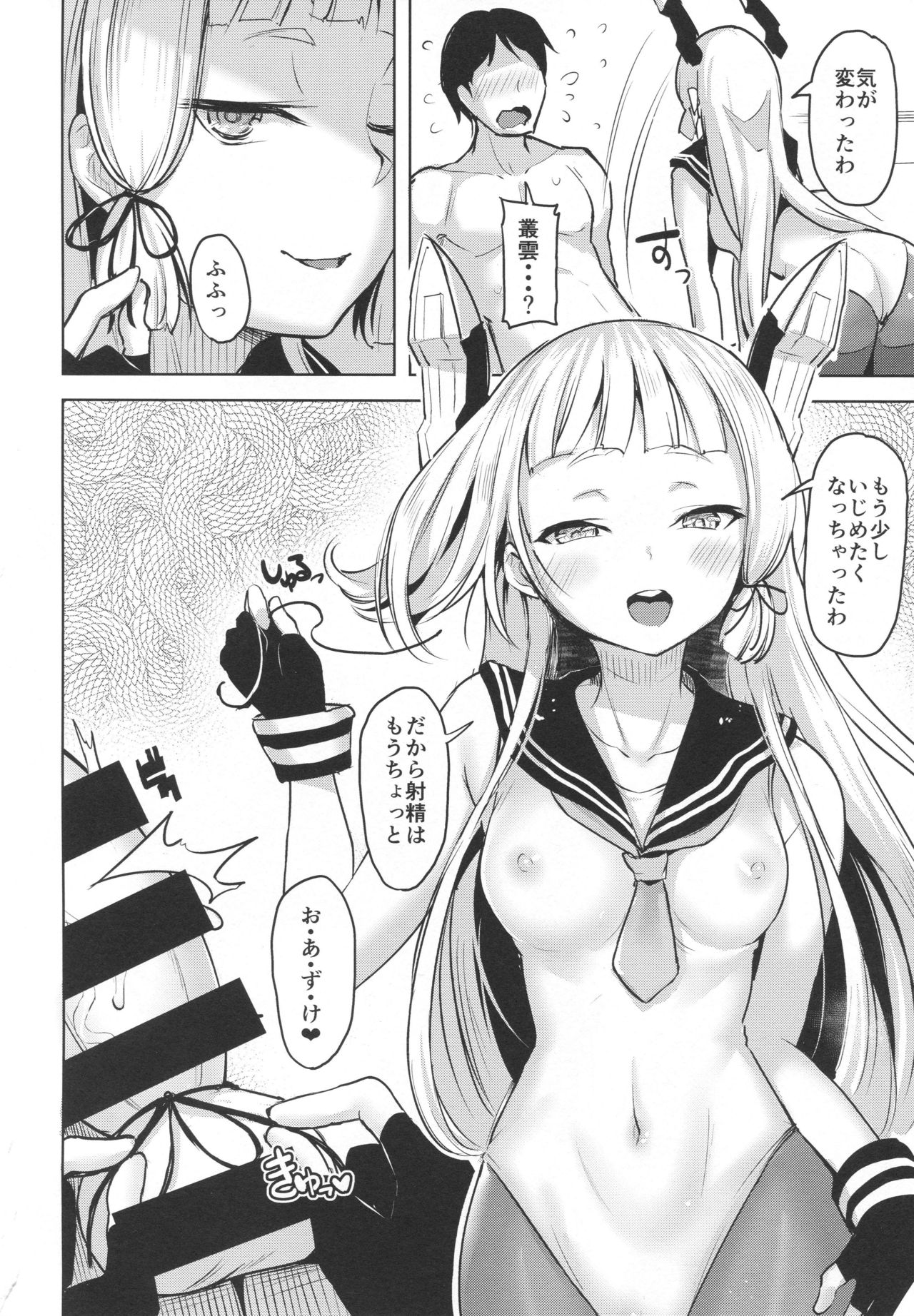 Chotto S na Murakumo to Kekkyoku Ichatsuku Hon page 9 full