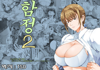 [Katsuobushi (Horie)] Hamegoto 2 | 함정2 [Korea] [TSD] [Digital] cover