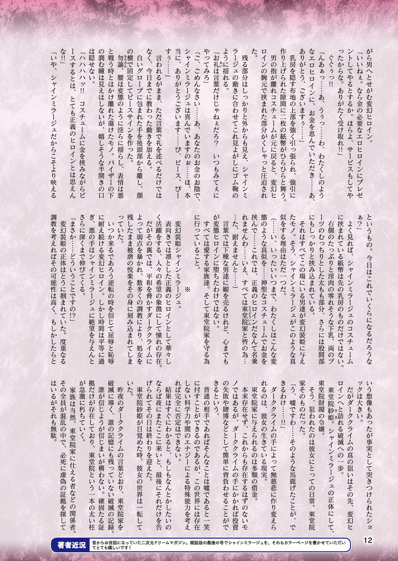 2D Dream Magazine 2019-10 Vol. 108 page 12 full