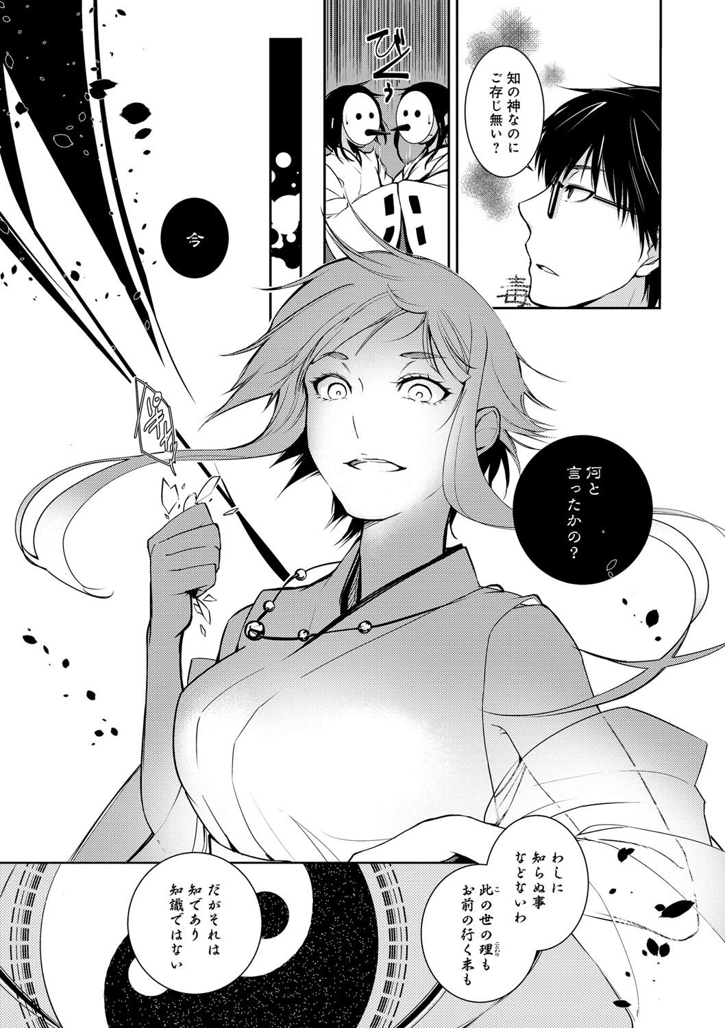 Hirasaka Lament page 10 full