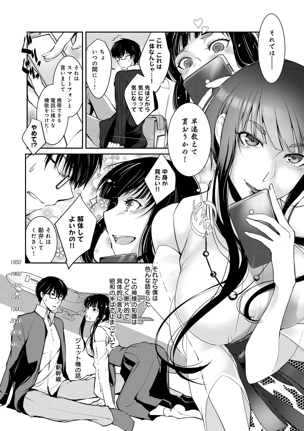 Hirasaka Lament page 11 full