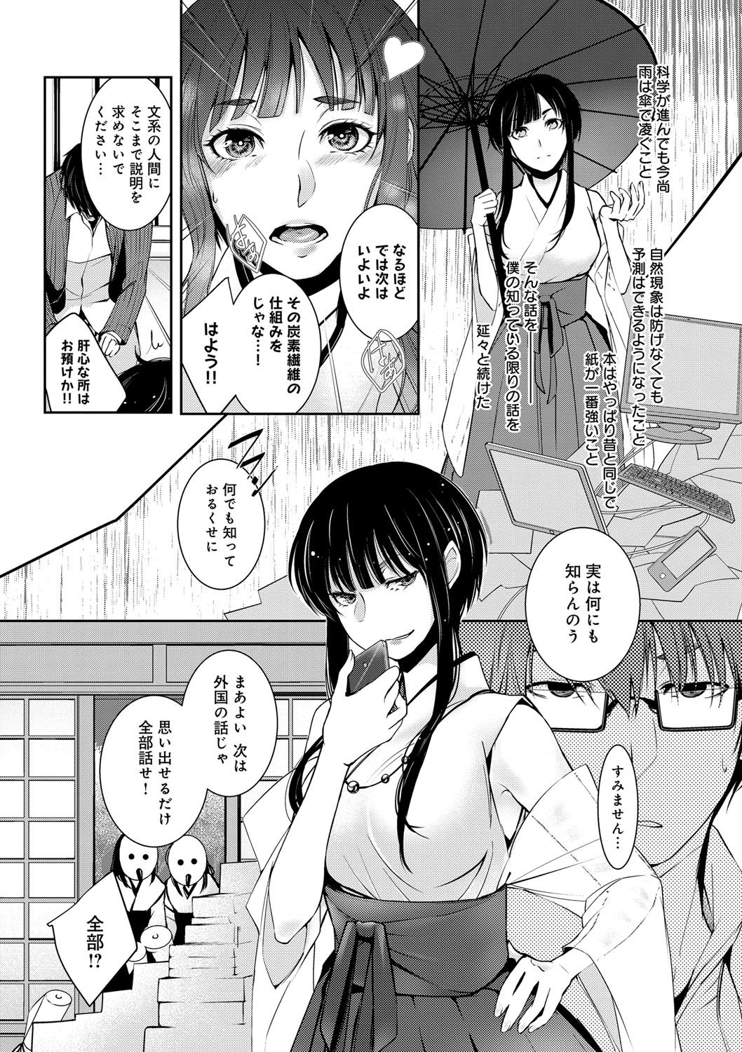 Hirasaka Lament page 12 full