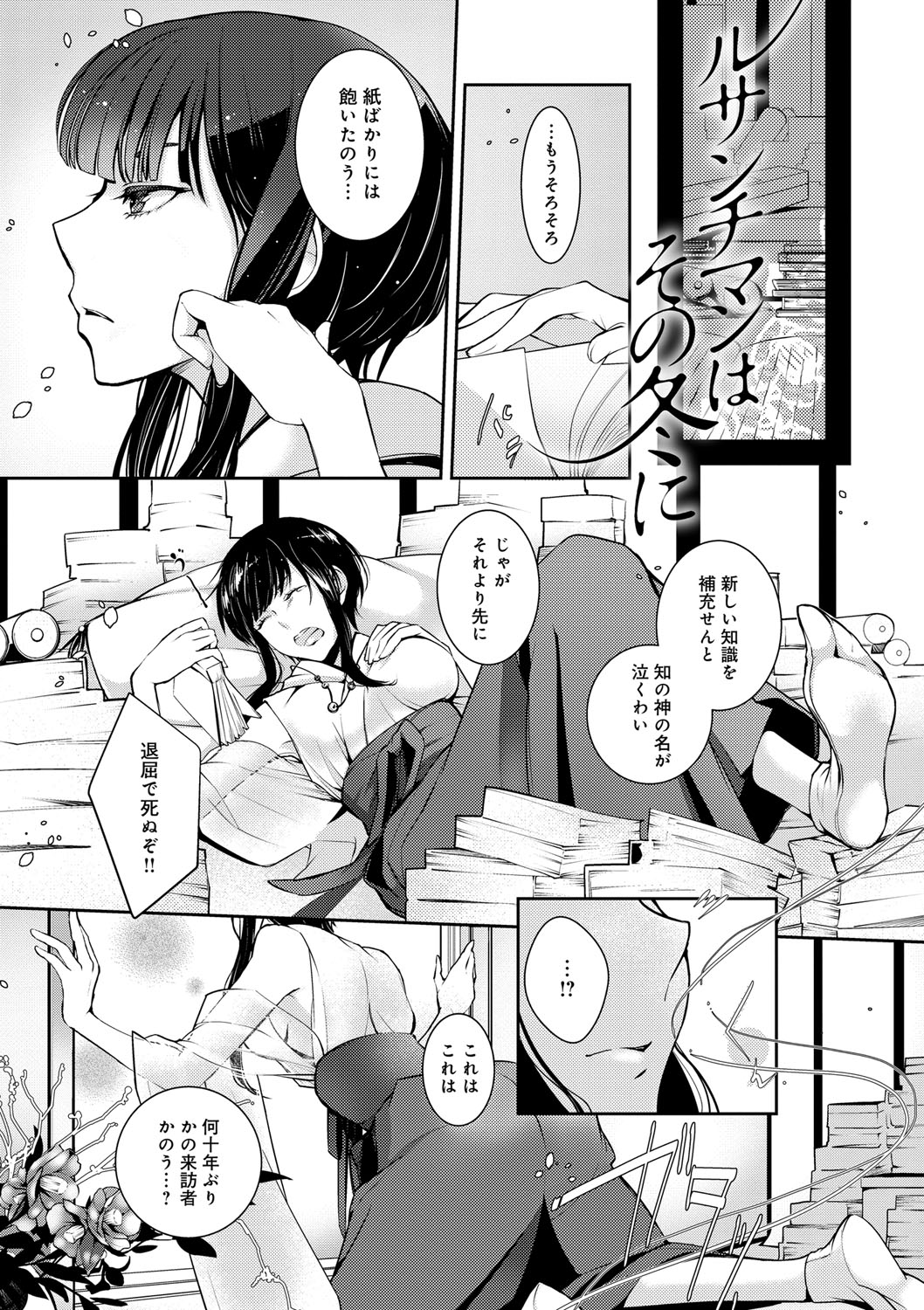 Hirasaka Lament page 4 full