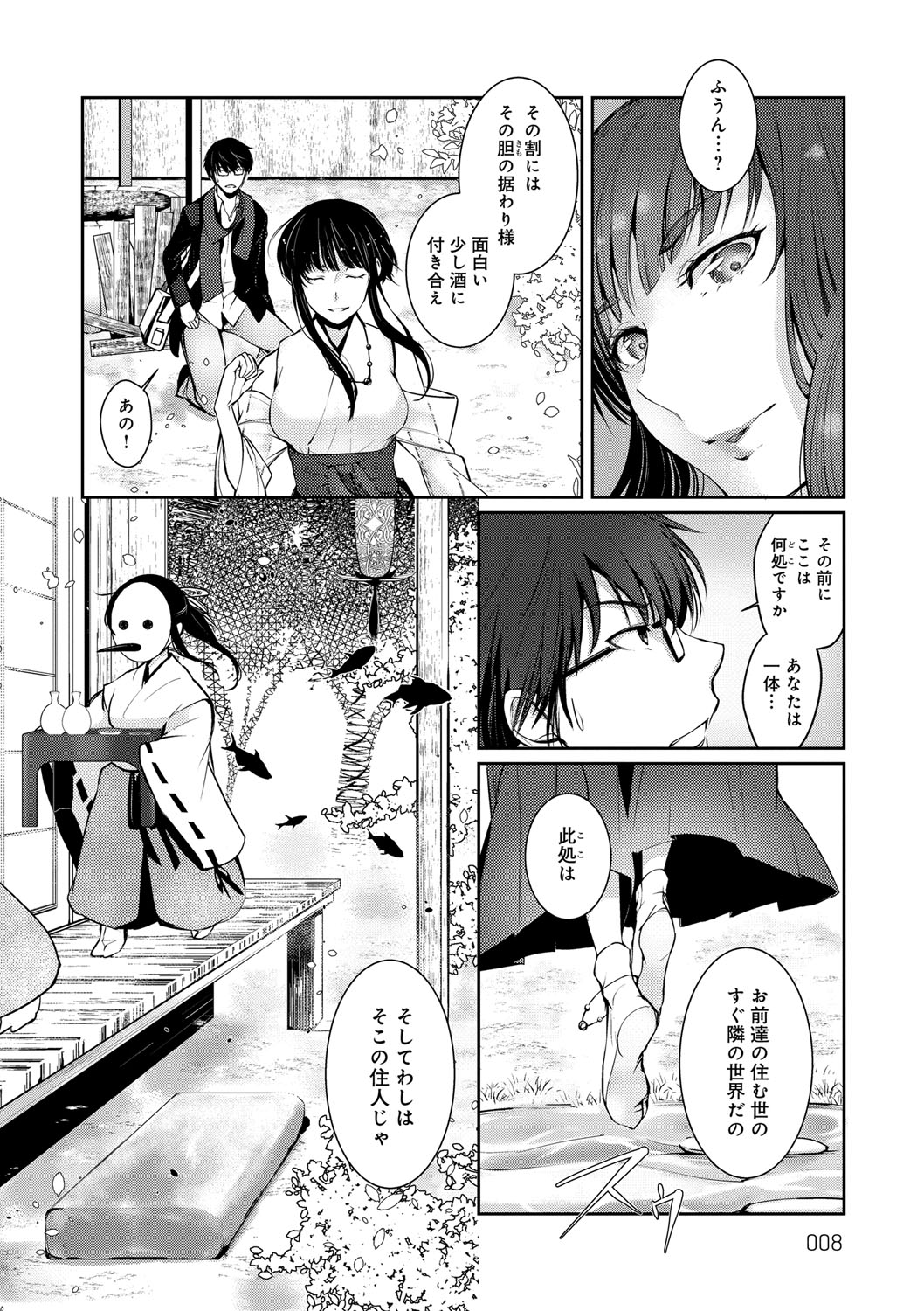 Hirasaka Lament page 7 full