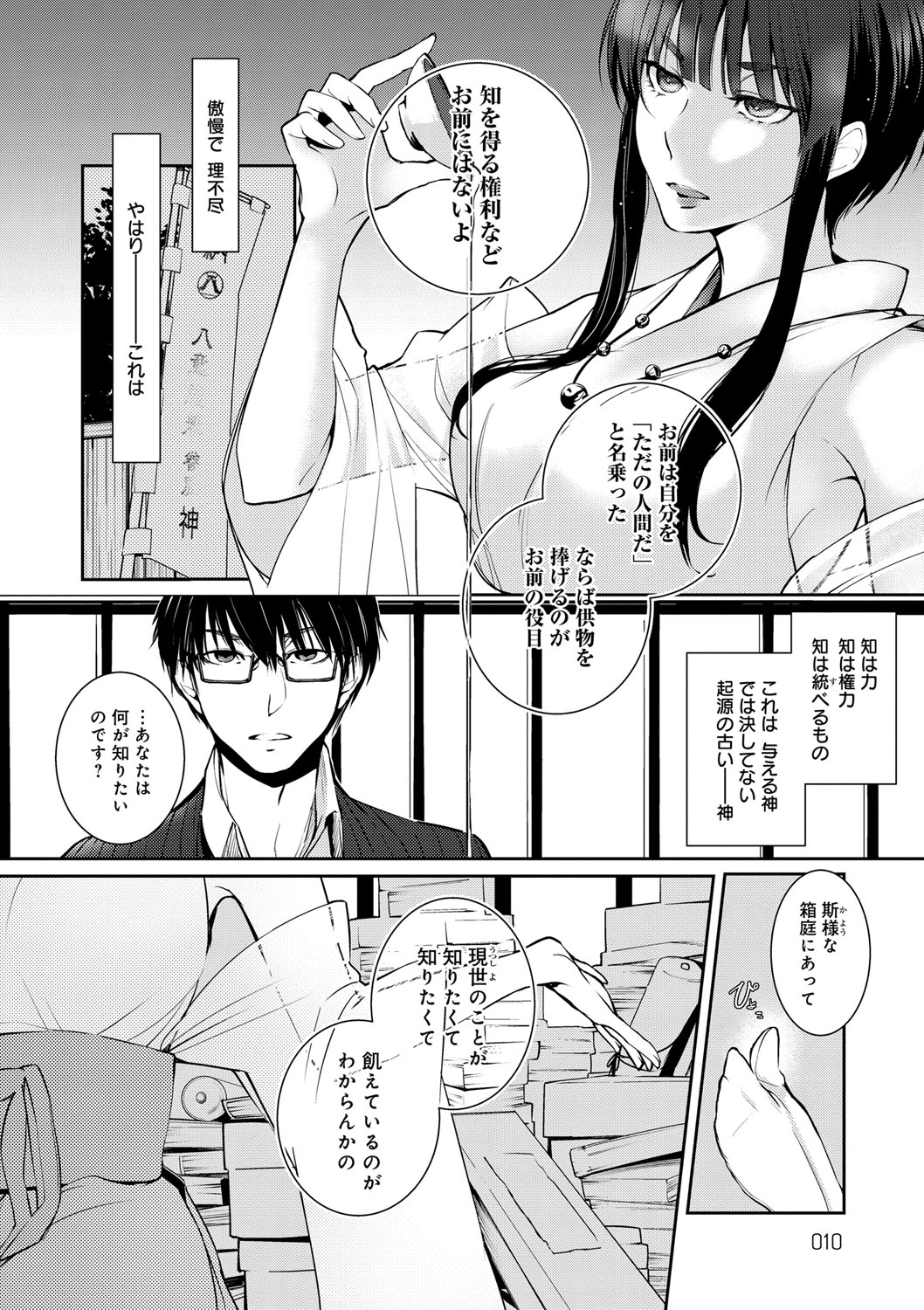 Hirasaka Lament page 9 full