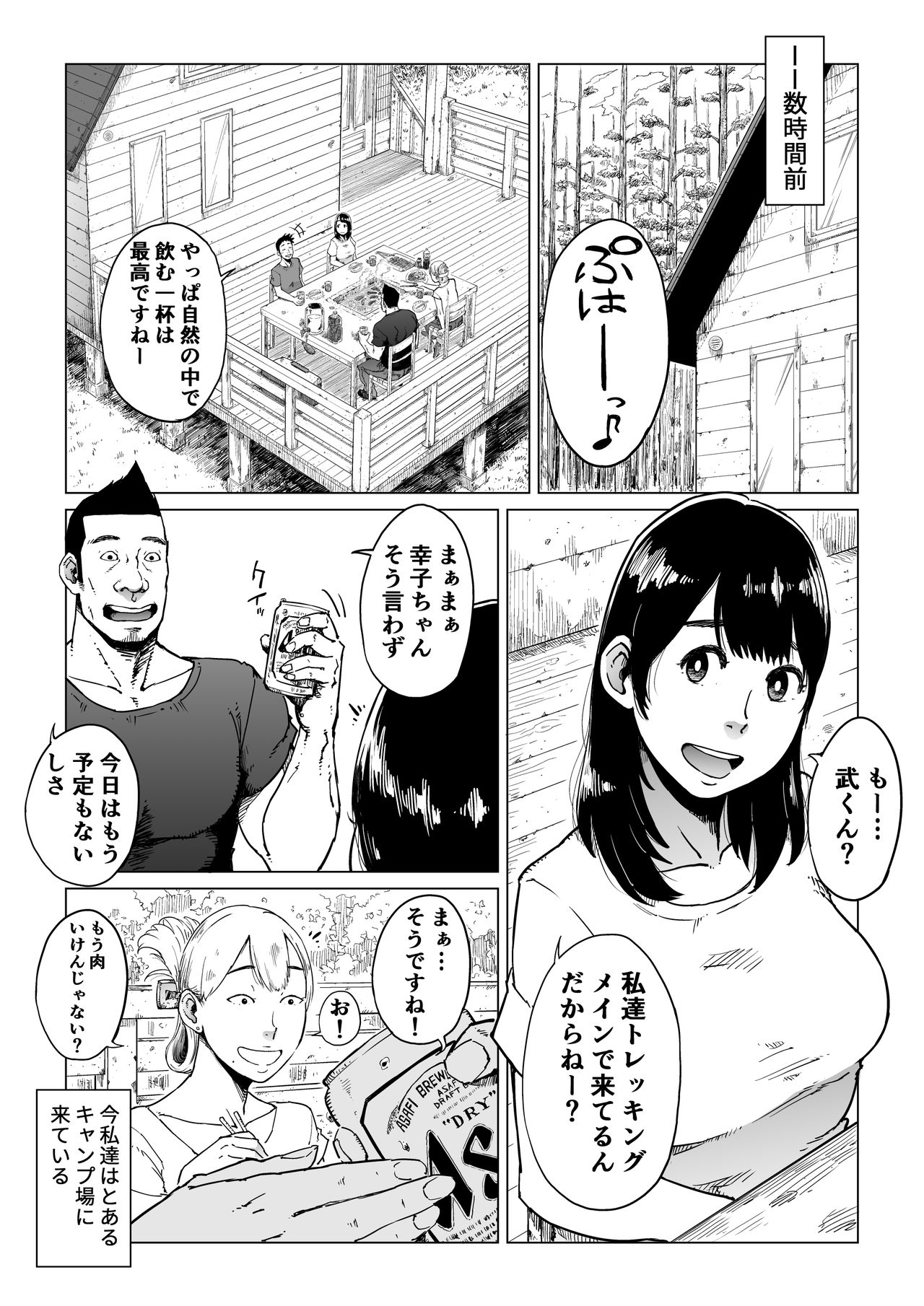 Uragiri no Hate ni... ~Hamerare Netorare Ochite Iku~ page 4 full