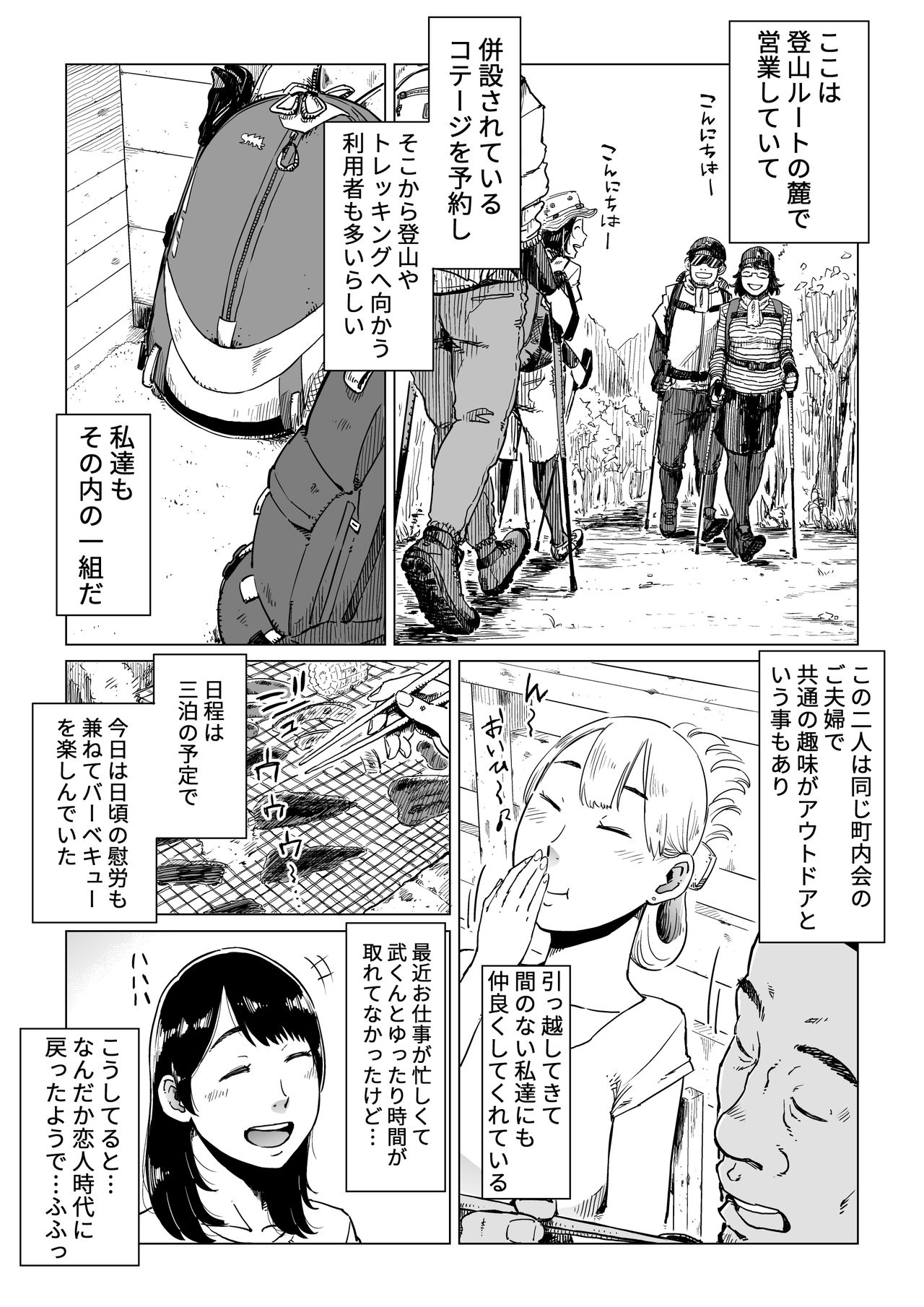 Uragiri no Hate ni... ~Hamerare Netorare Ochite Iku~ page 5 full
