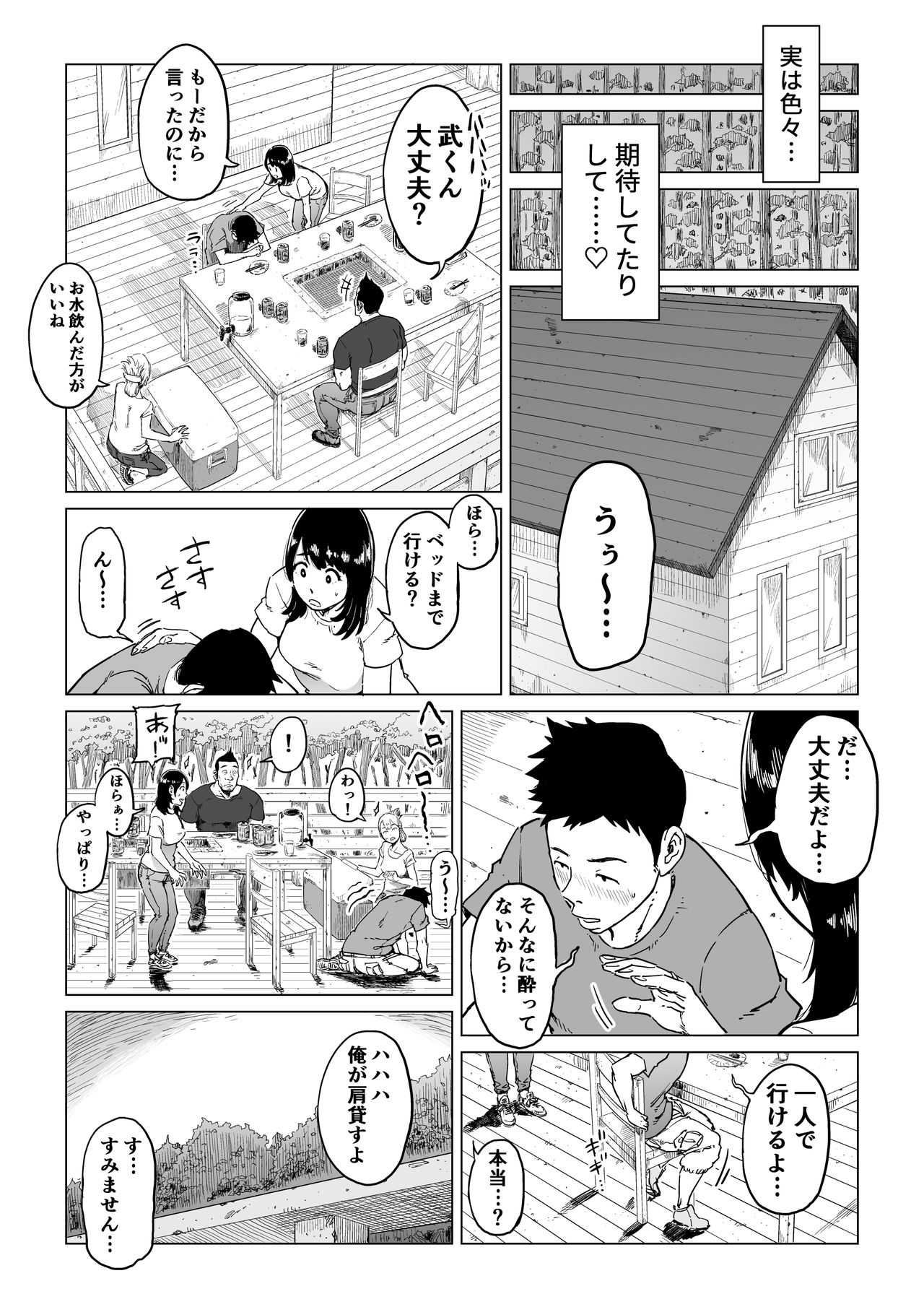 Uragiri no Hate ni... ~Hamerare Netorare Ochite Iku~ page 6 full
