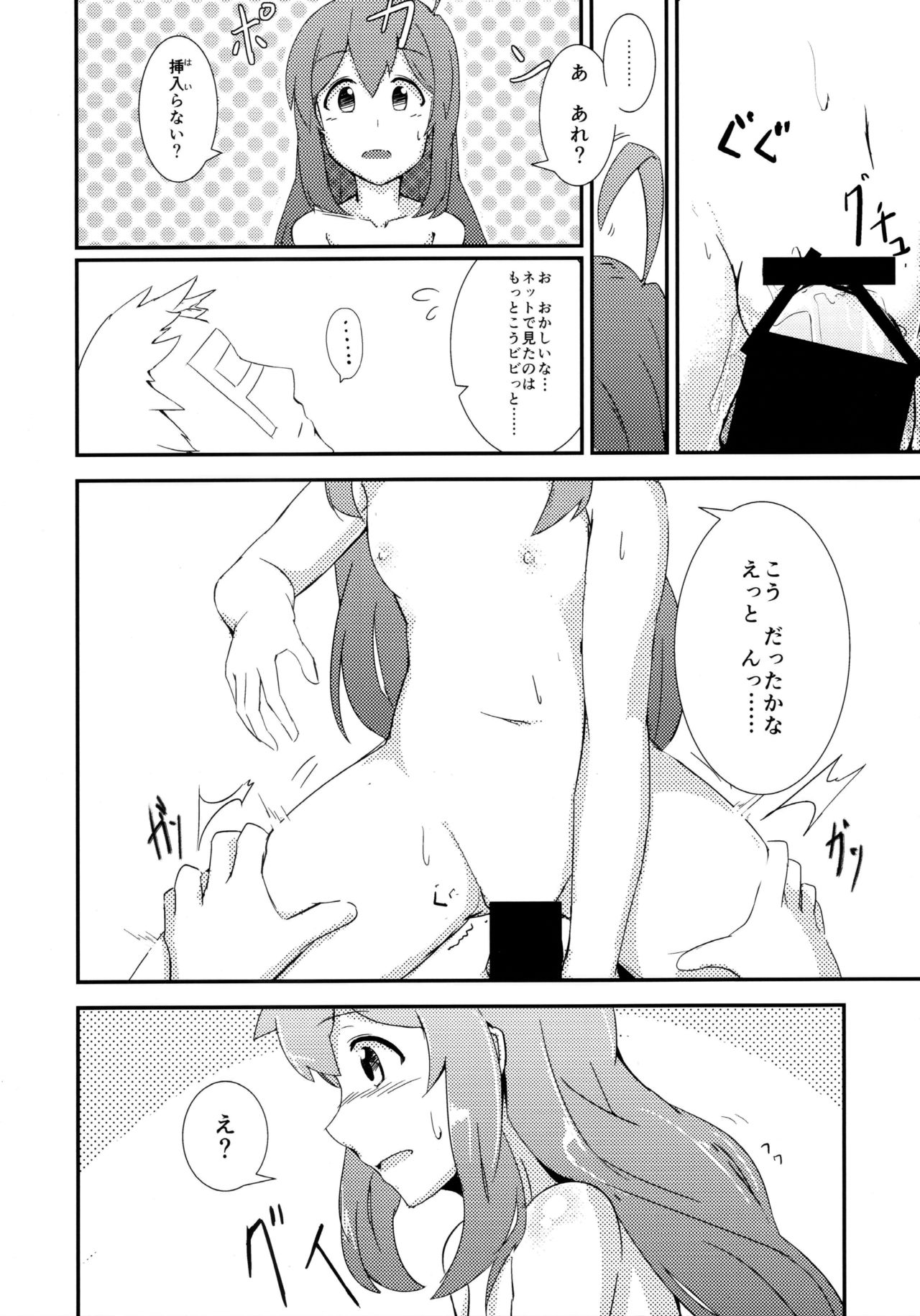 Oshigoto Kudasai! page 12 full