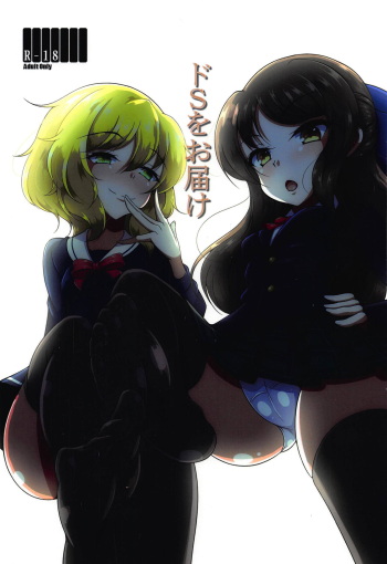 (Utahime Teien 19) [Konekotei (Aimo)] Do-S o Otodoke (THE IDOLM@STER CINDERELLA GIRLS) cover