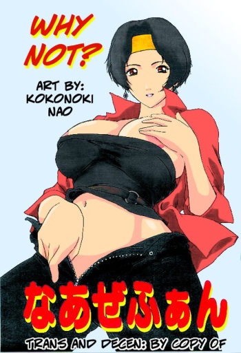 [Kokonokiya (Kokonoki Nao)] Naozefan | Why Not (Rahxephon) [English] [CopyOf] [Decensored] [Colorized] cover