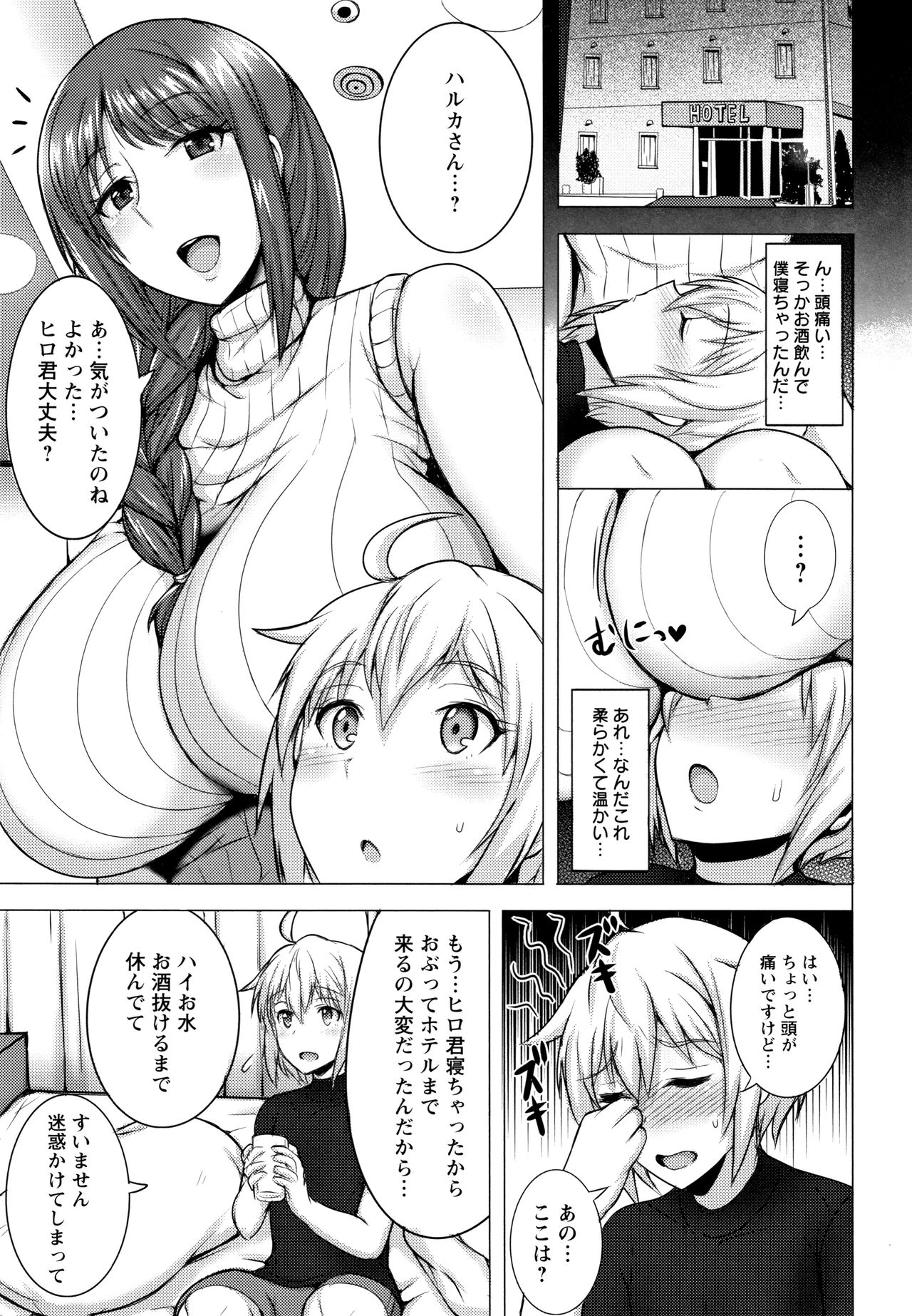 Hitozuma Rondo page 10 full
